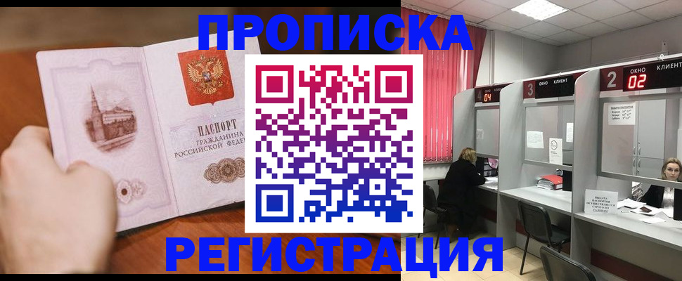 временная регистрация для школы в Кандалакше