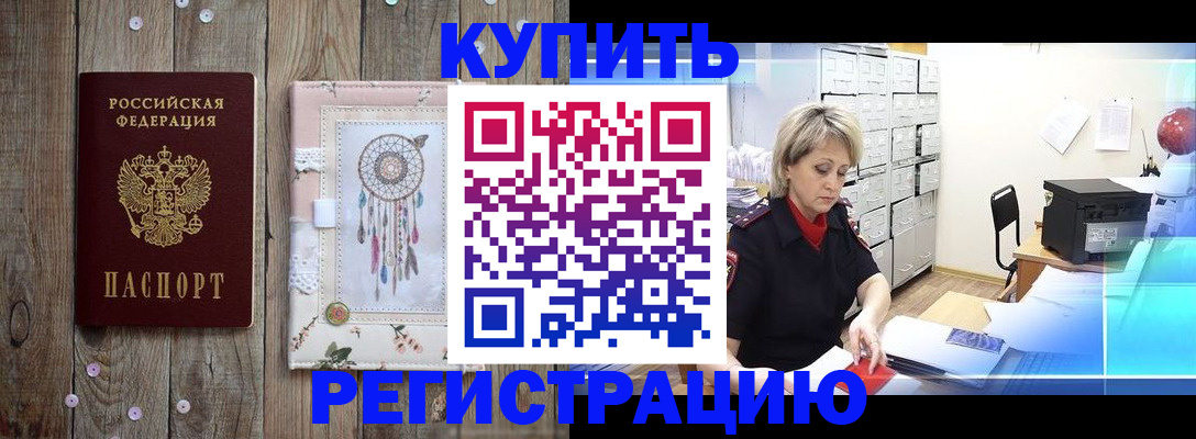 прописка в Кандалакше